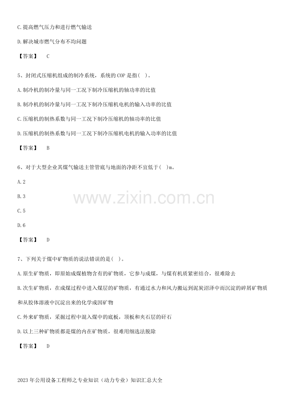 2023年公用设备工程师之专业知识(动力专业)知识汇总大全.pdf_第2页