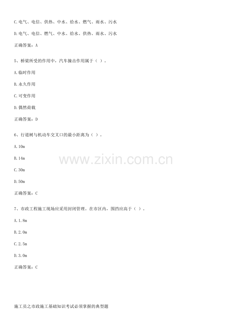 施工员之市政施工基础知识考试必须掌握的典型题.pdf_第2页
