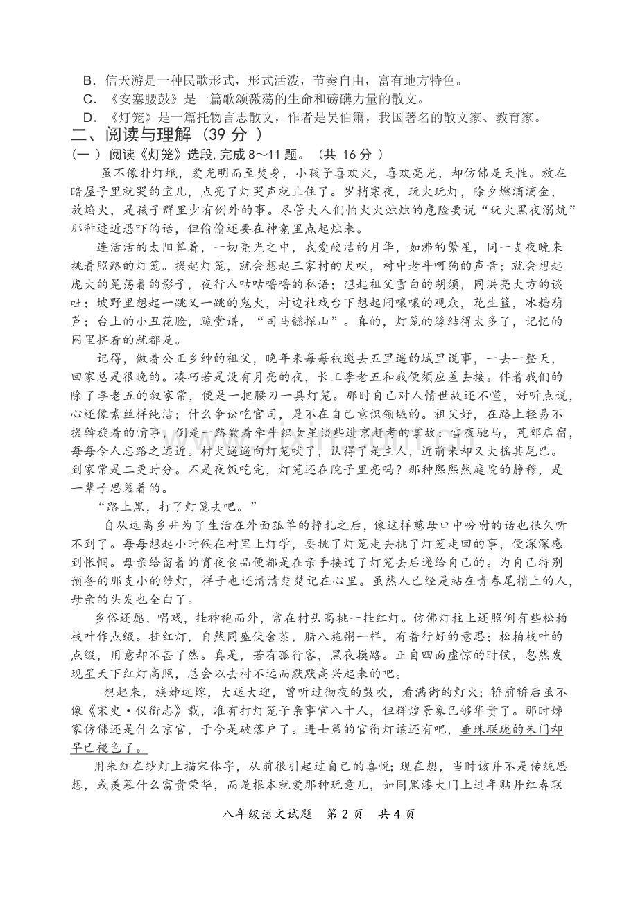 部编版语文八年级下册第一单元测试题(2).doc_第2页