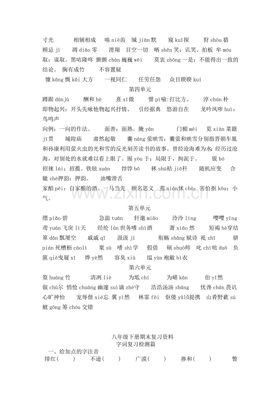 初二下册语文期末系统复习资料.doc_第2页