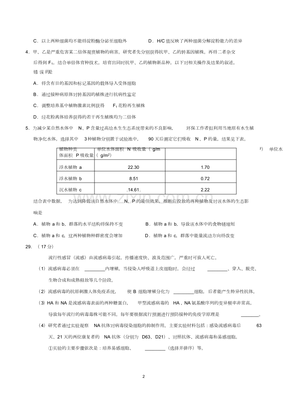2019年高考北京卷理综生物试题及答案精校版.pdf_第2页