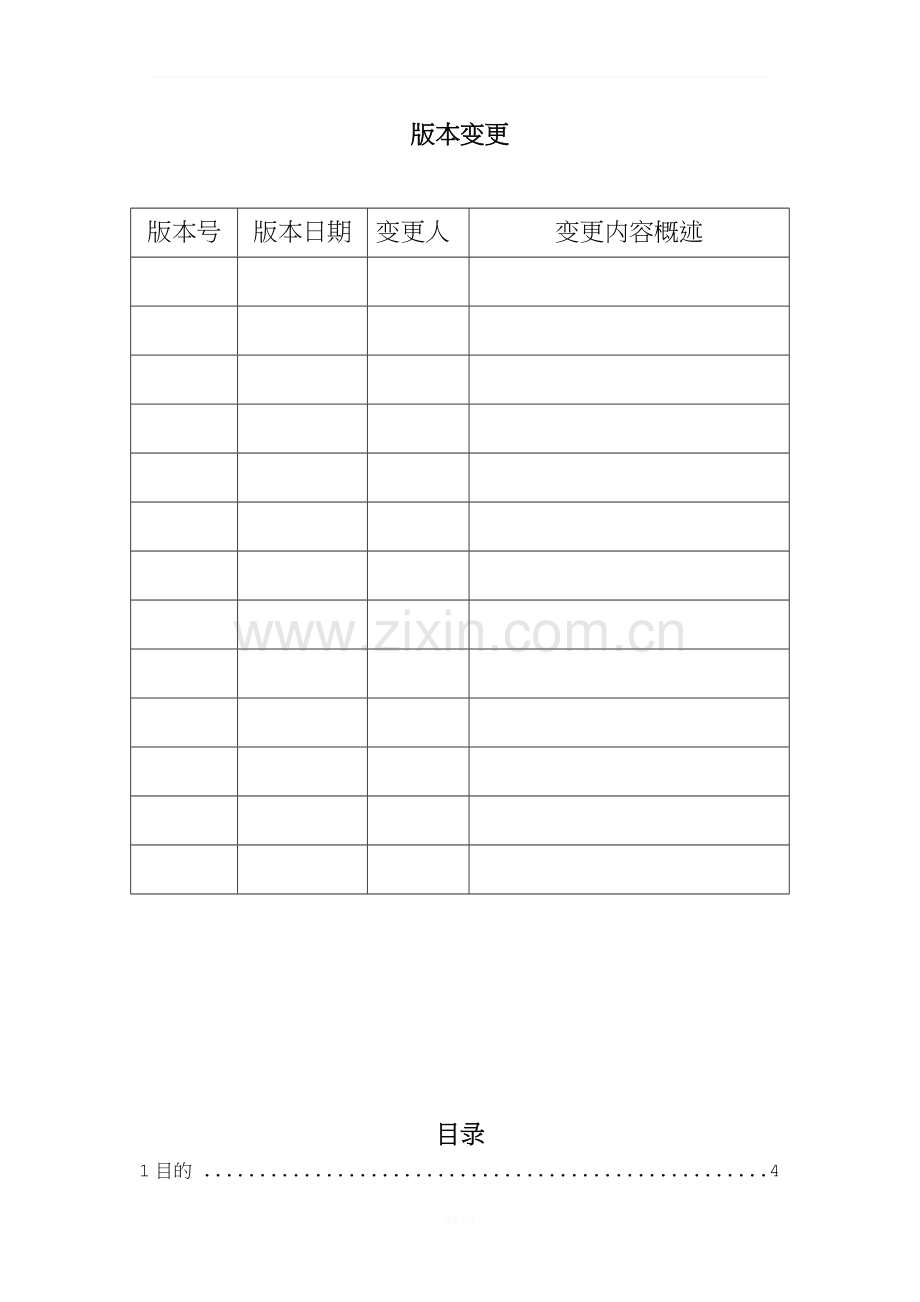 业务外包管理制度.doc_第2页