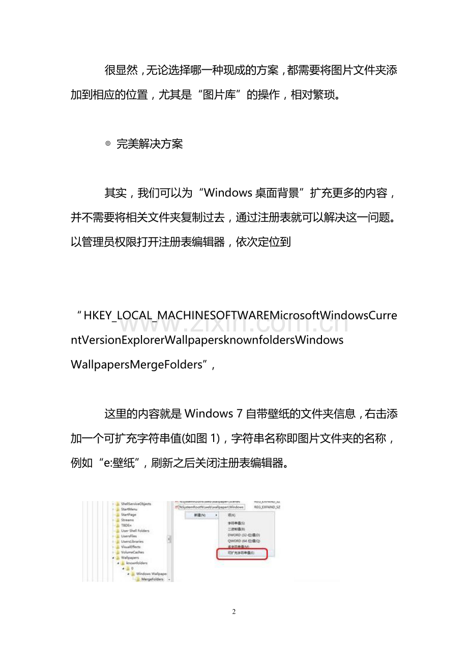 怎么让电脑自动更换桌面背景.doc_第2页