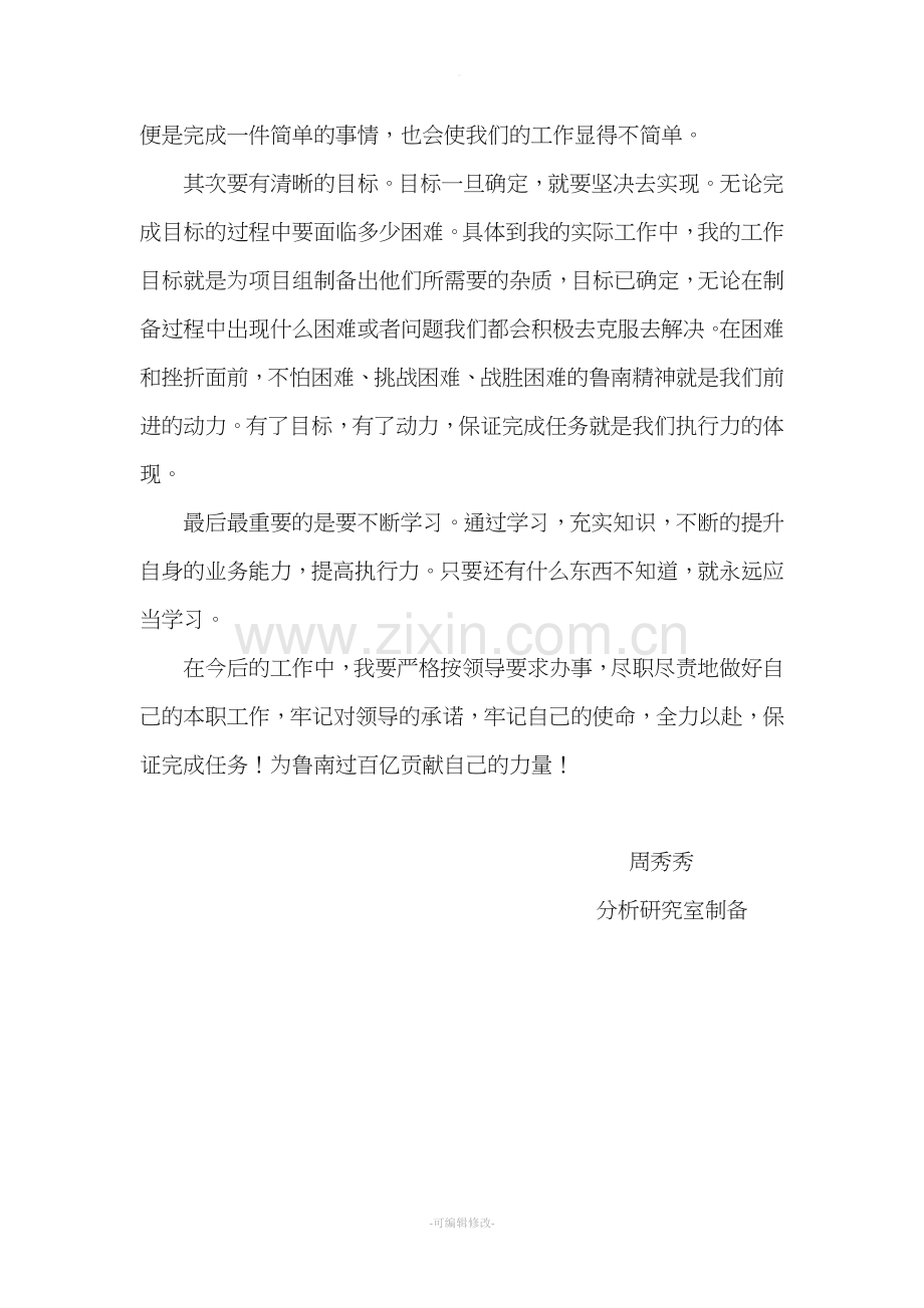 蓝色花瓶的故事-读后感.doc_第2页