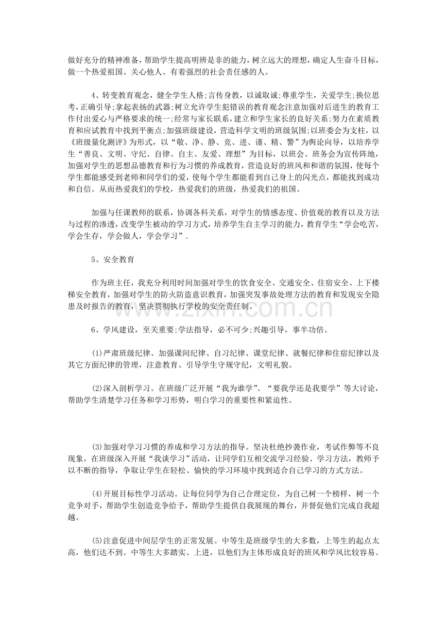 初二第二学期班主任工作计划2篇.doc_第2页