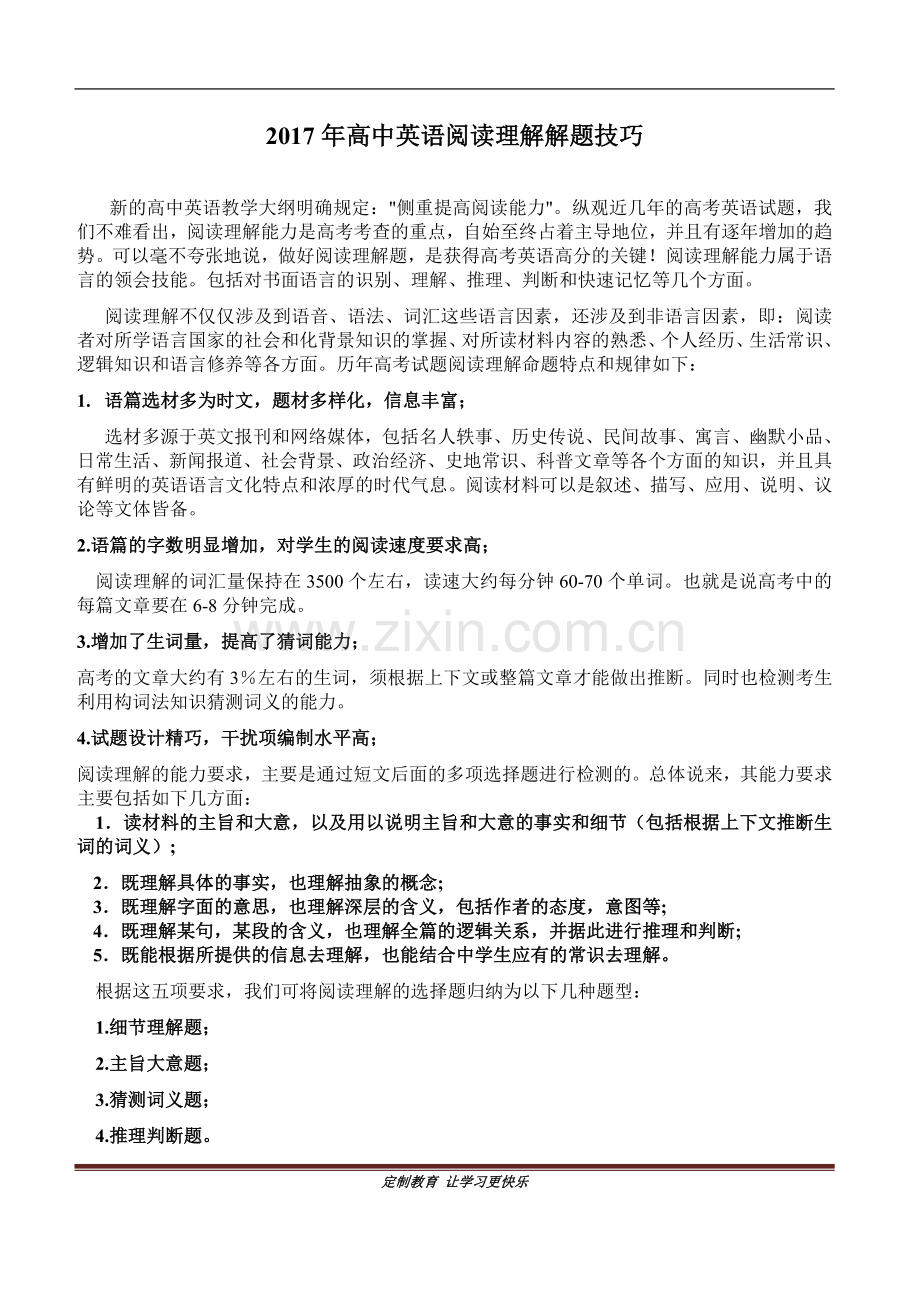 2017年高中英语阅读理解解题技巧(重要).doc_第1页