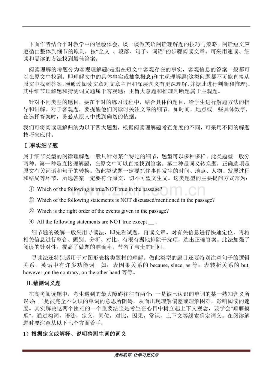 2017年高中英语阅读理解解题技巧(重要).doc_第2页