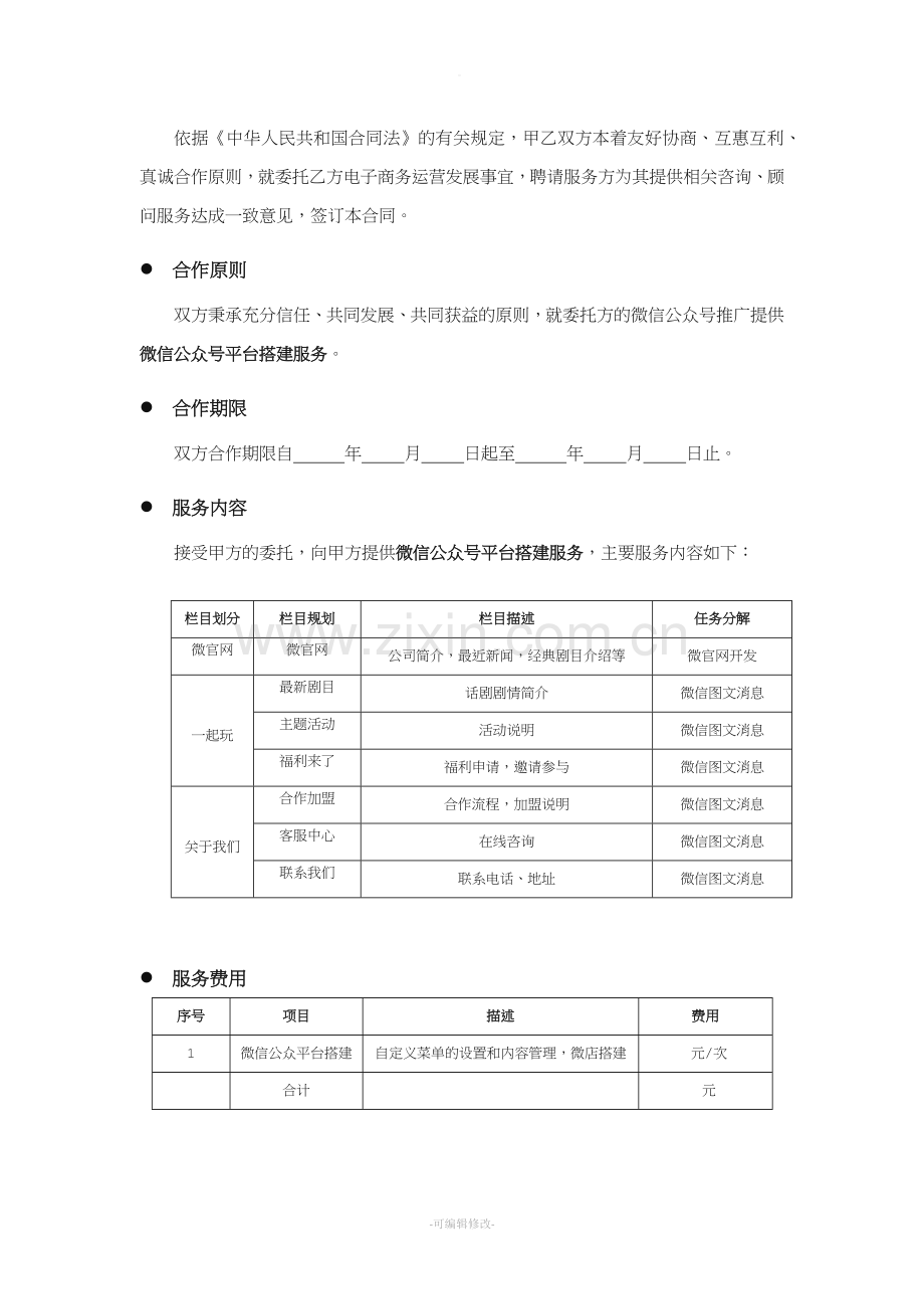 微信推广合同.doc_第2页