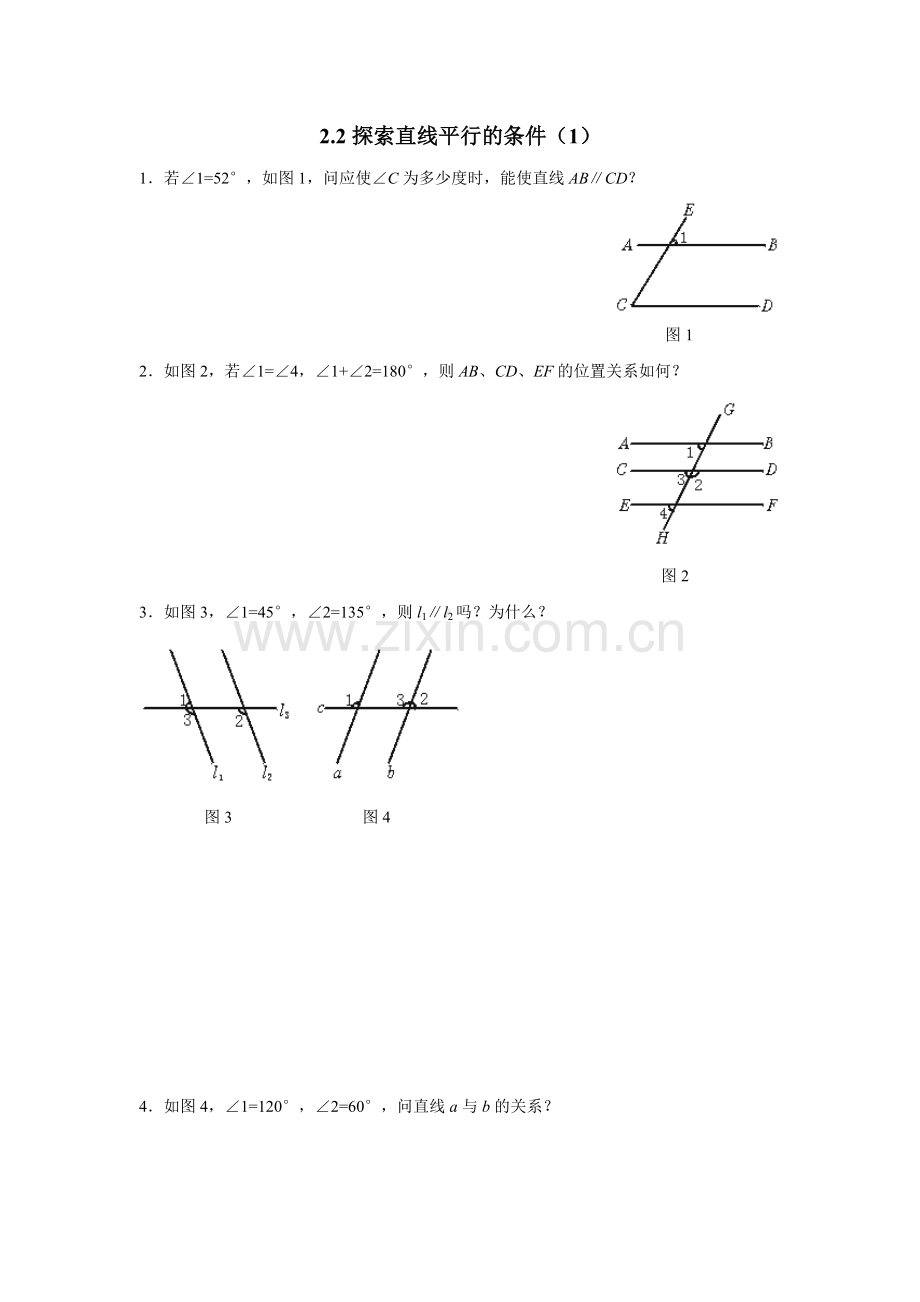 七年级下北师大版2-2探索直线平行的条件同步练习1.pdf_第1页