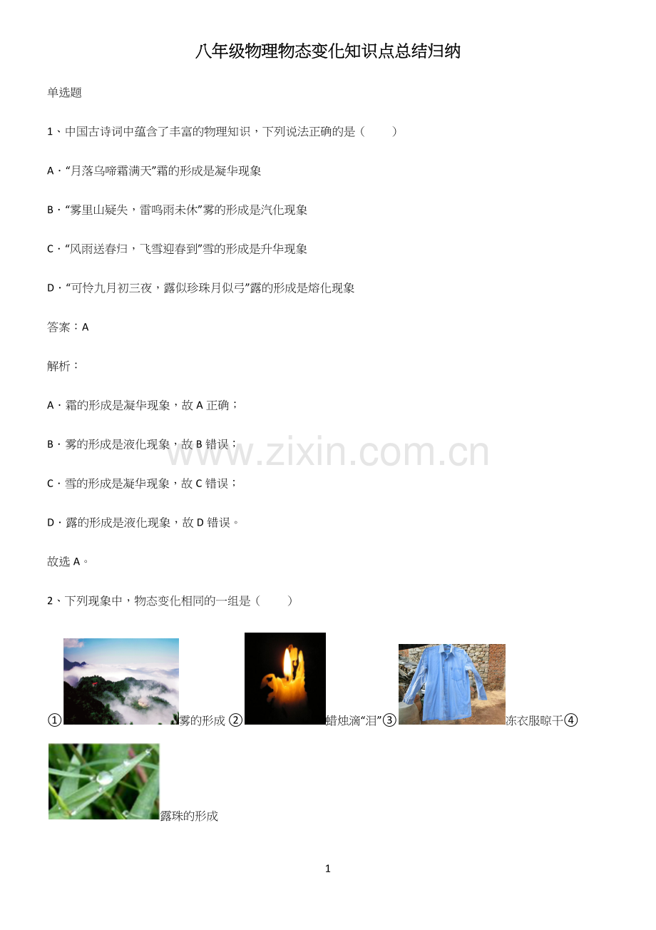 八年级物理物态变化知识点总结归纳.docx_第1页