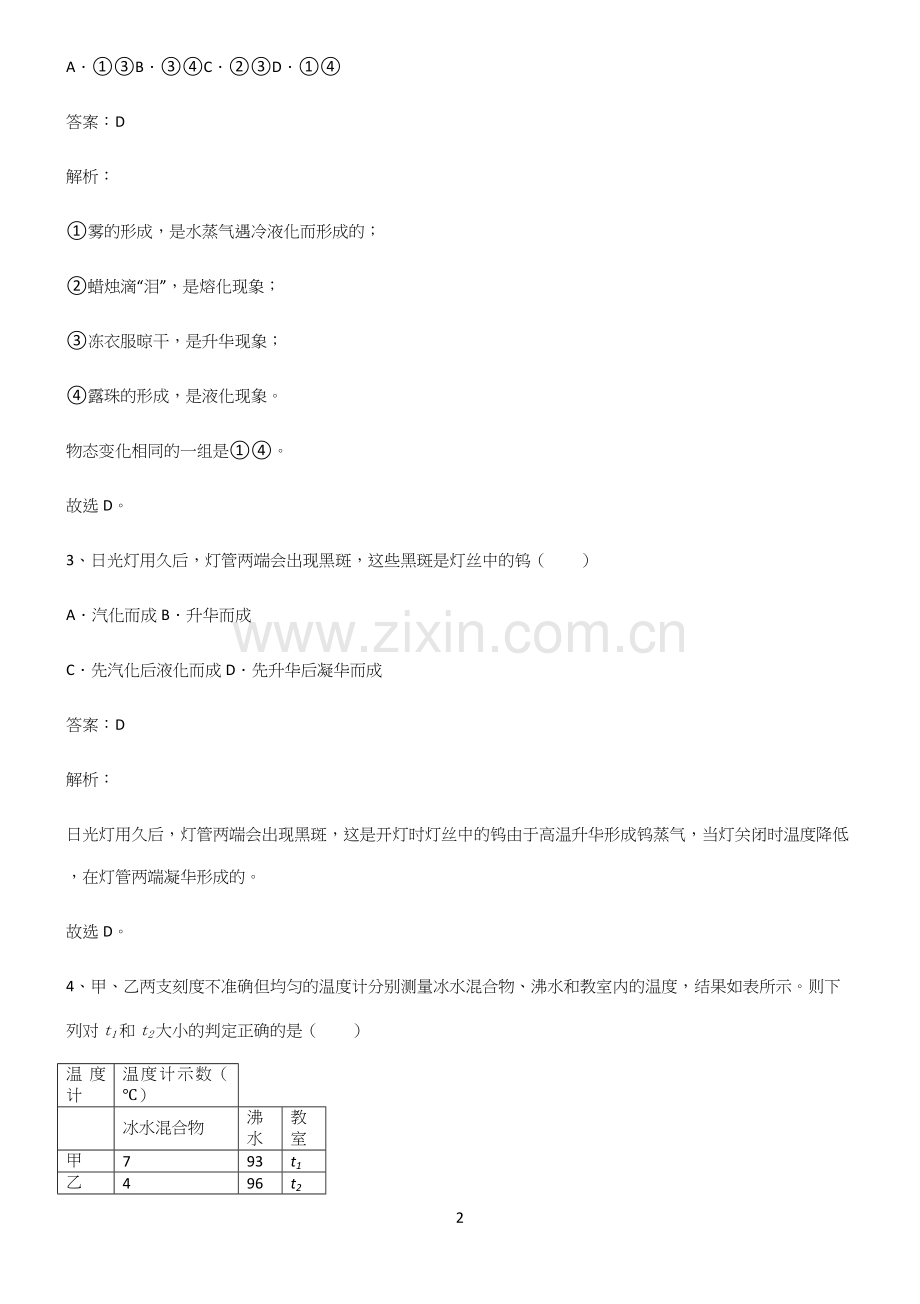 八年级物理物态变化知识点总结归纳.docx_第2页