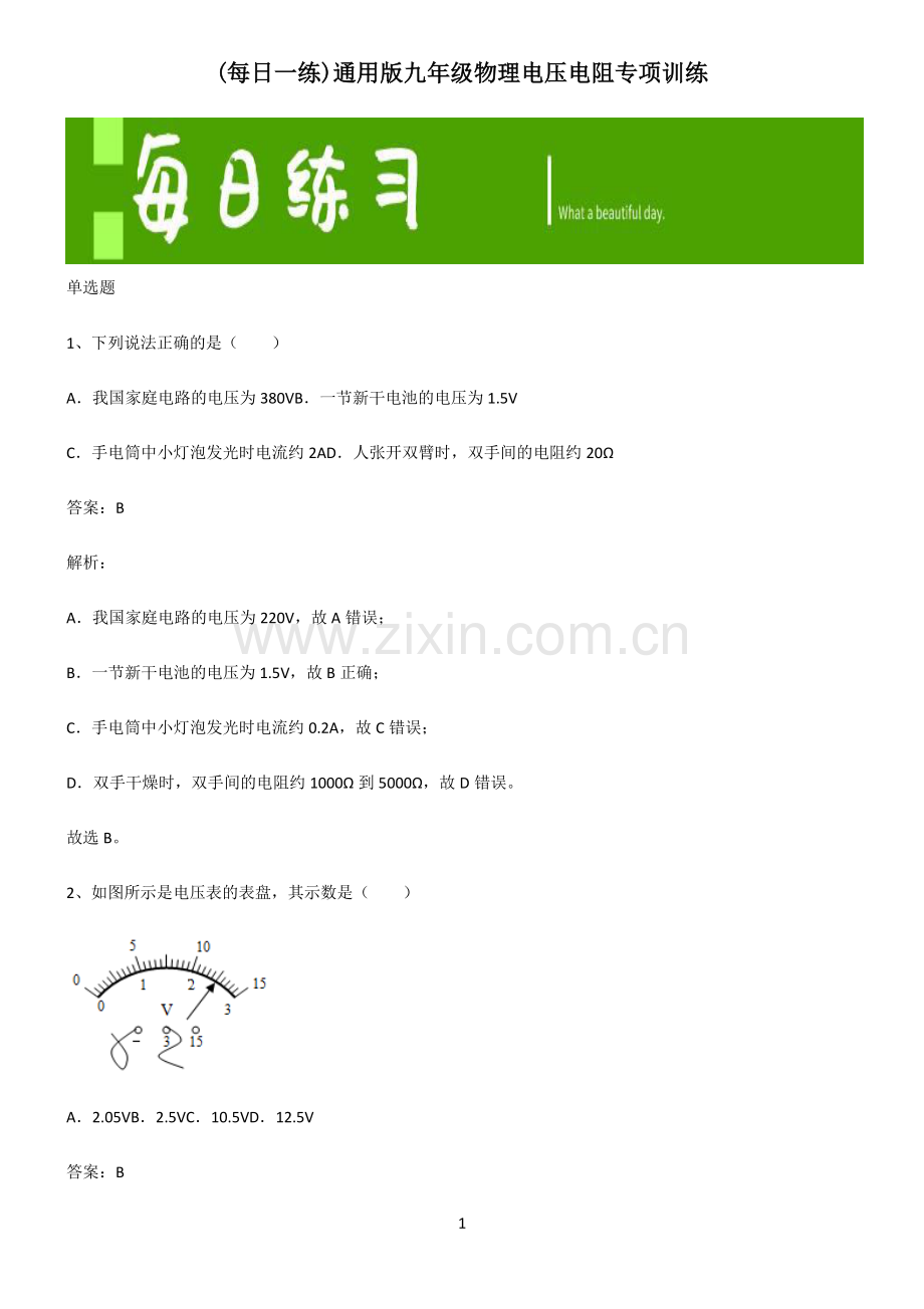 通用版九年级物理电压电阻专项训练.pdf_第1页