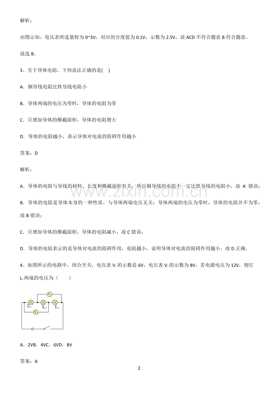 通用版九年级物理电压电阻专项训练.pdf_第2页