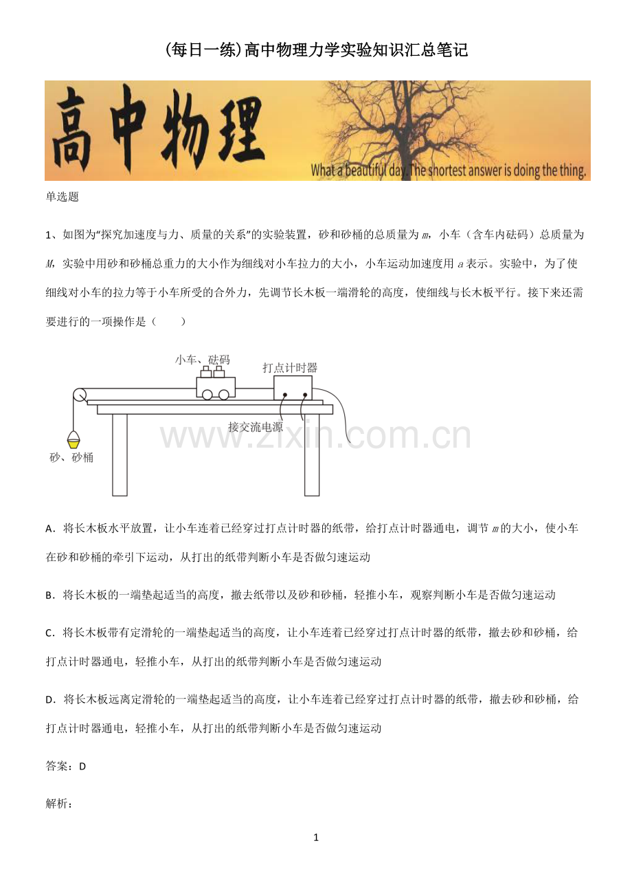 高中物理力学实验知识汇总笔记.pdf_第1页