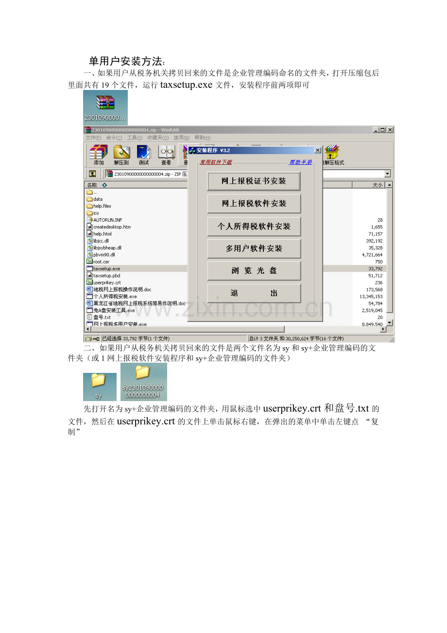 地税软件安装方法.doc_第1页