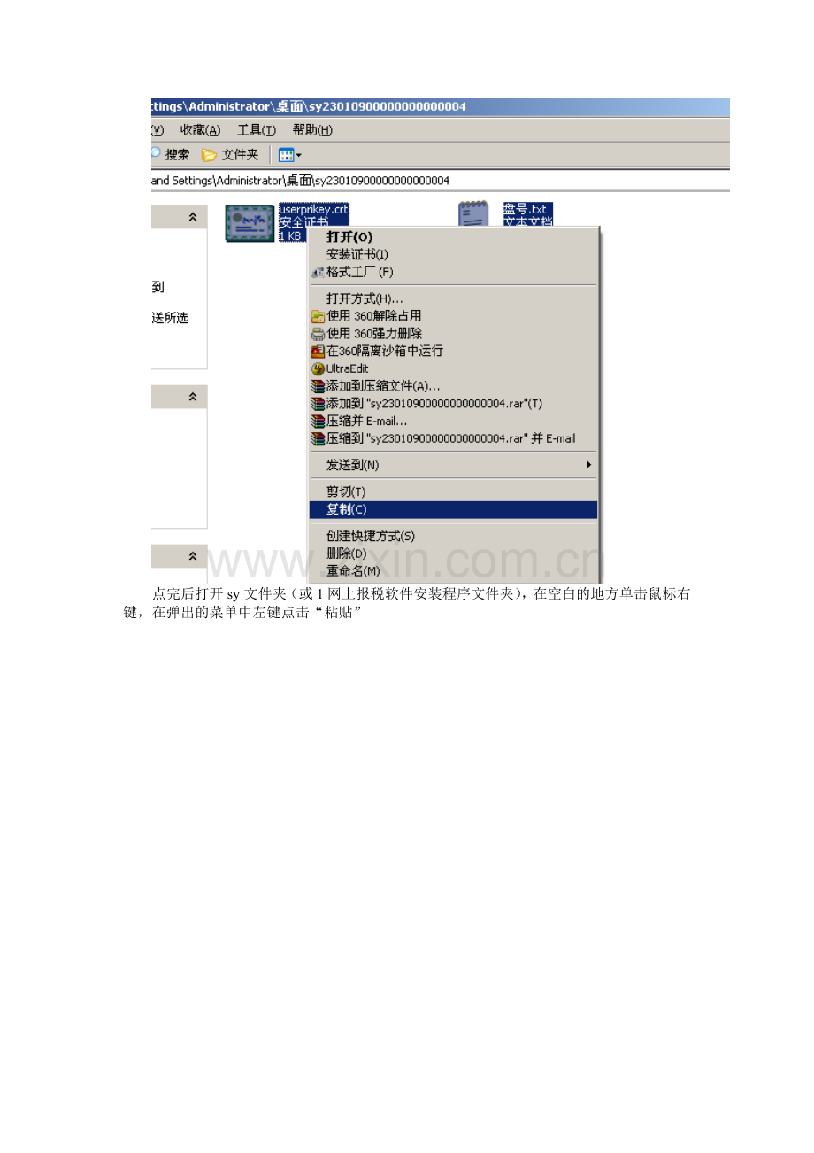 地税软件安装方法.doc_第2页