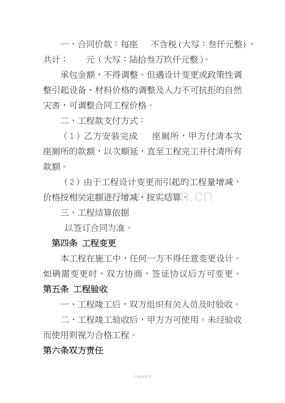 厕所修建代建合同.doc_第2页