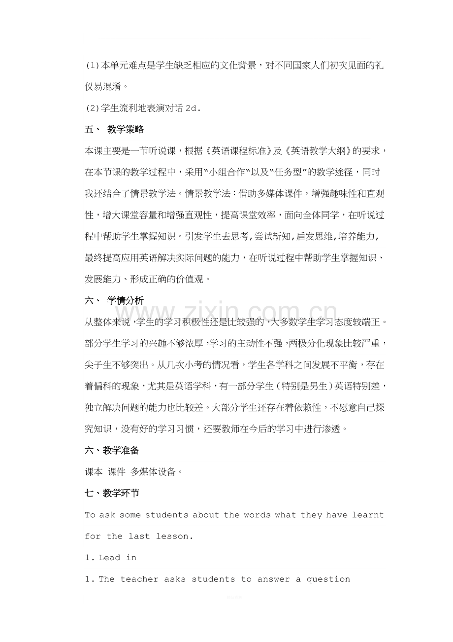 Unit-10-You’re-supposed-to-shake-hands说课稿.doc_第2页