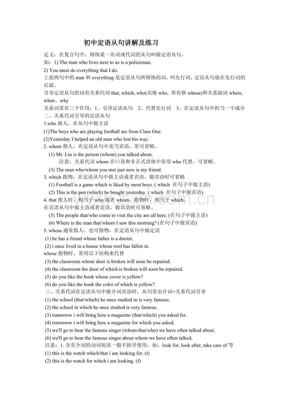 初中定语从句讲解及练习(2).doc_第1页