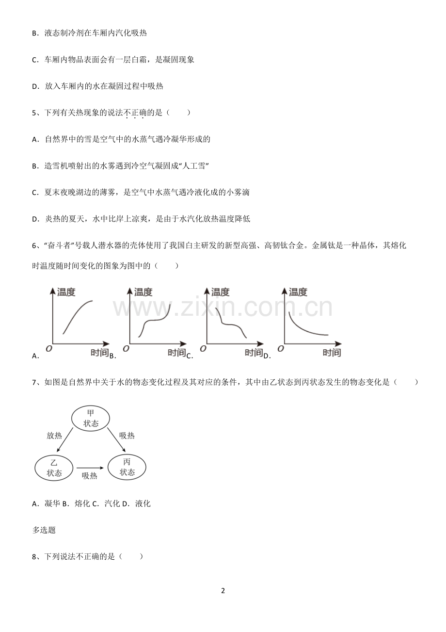 (文末附答案)2022届初中物理温度与物态变化解题技巧总结.pdf_第2页