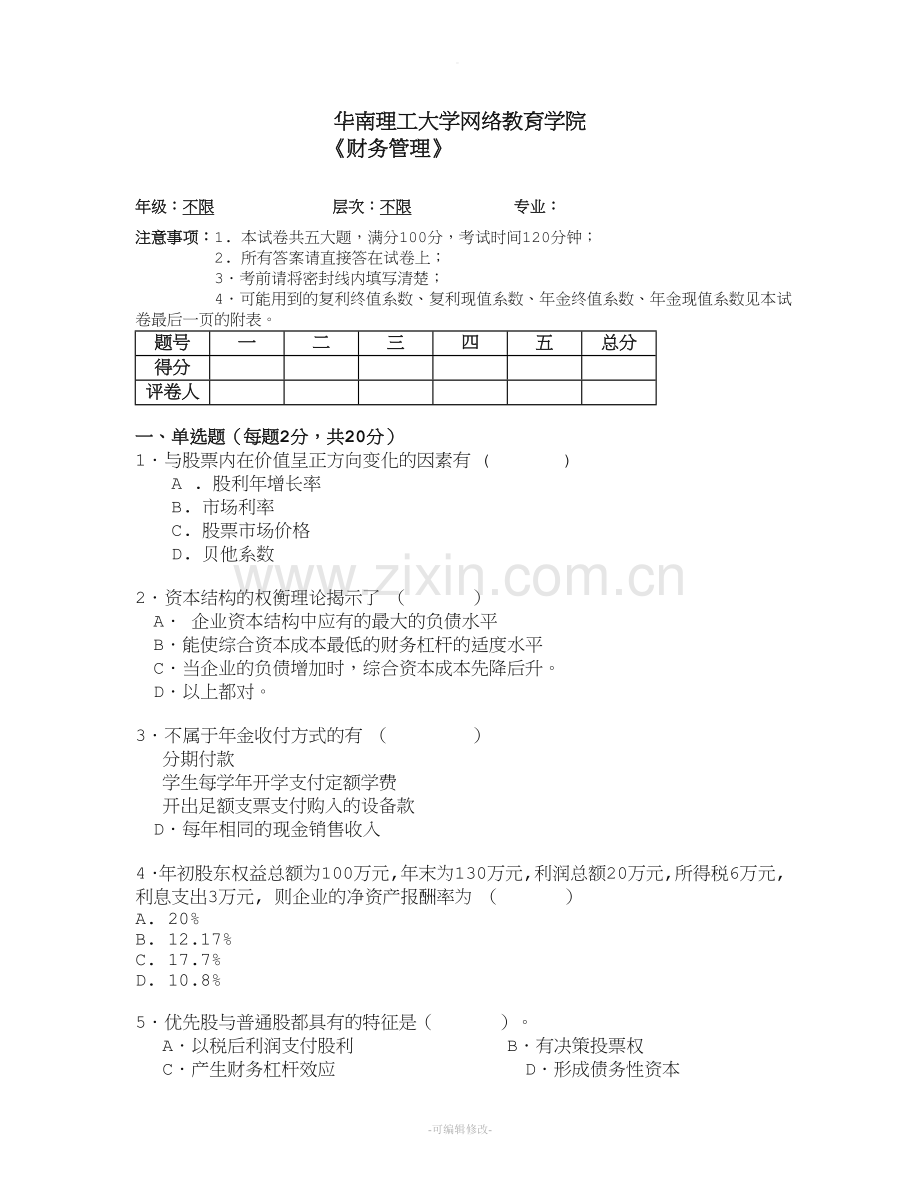 财务管理-样卷.doc_第1页