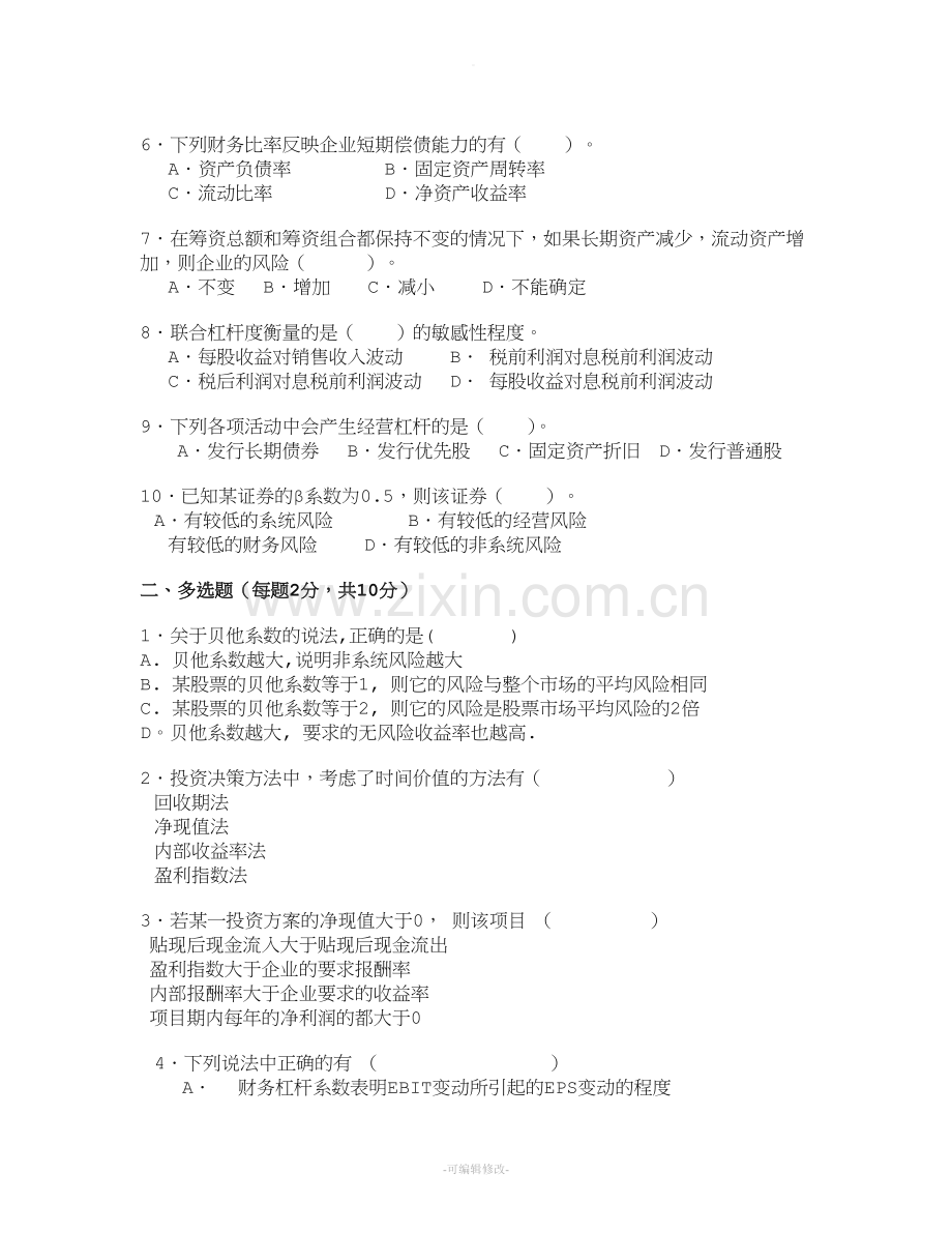 财务管理-样卷.doc_第2页