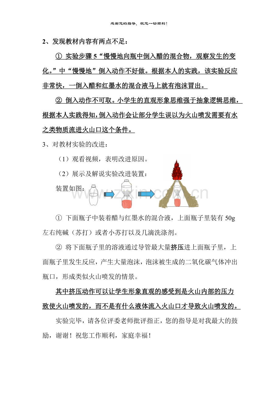 小学科学创新实验“模拟火山喷发”实验的改进教案.doc_第2页