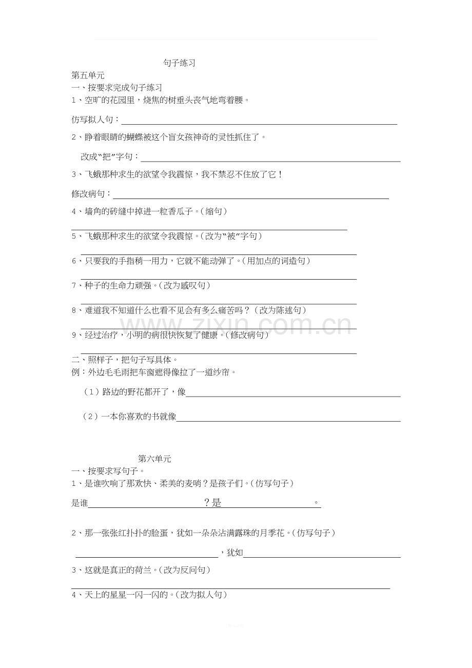 四年级下册句子练习.doc_第1页