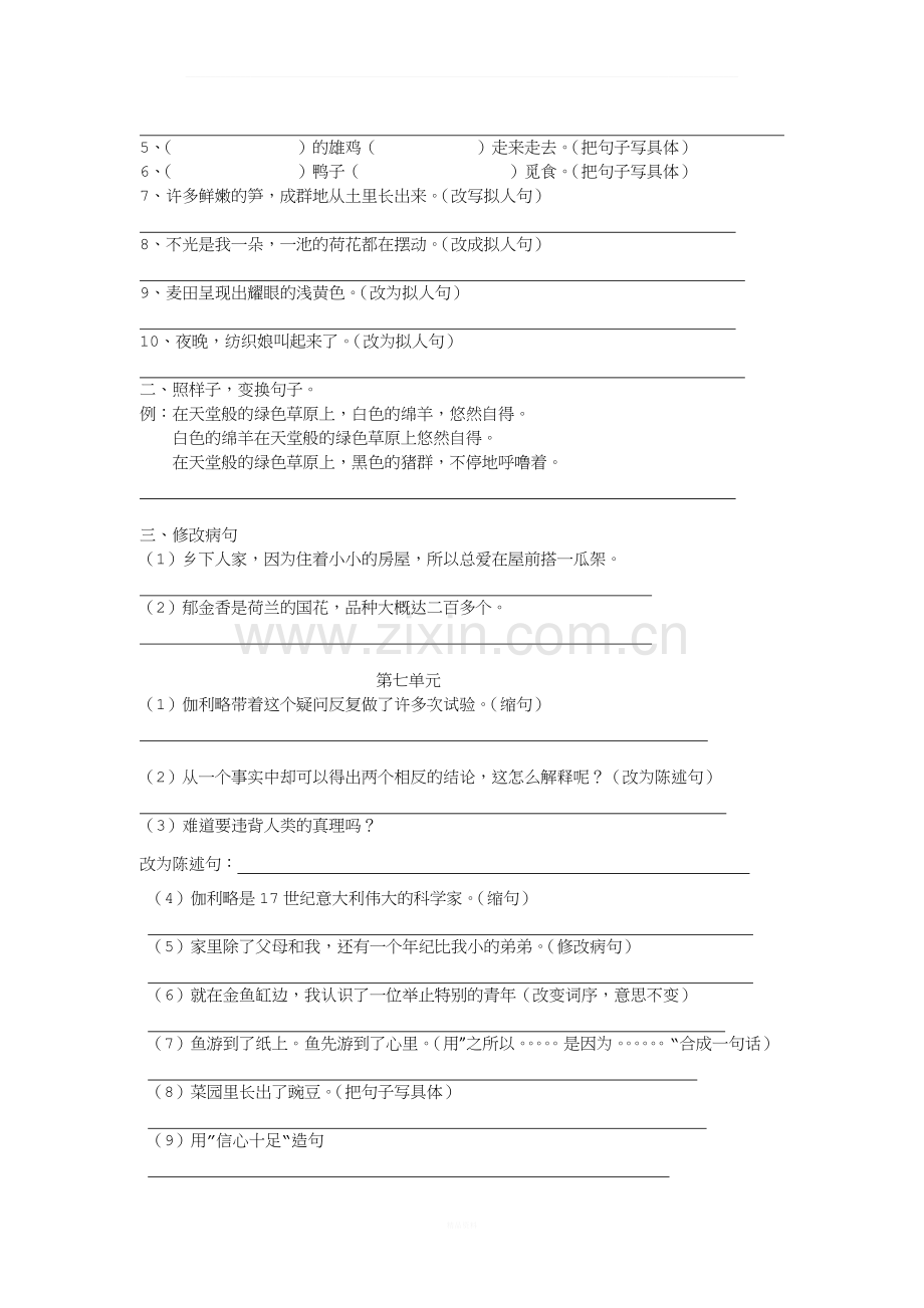 四年级下册句子练习.doc_第2页