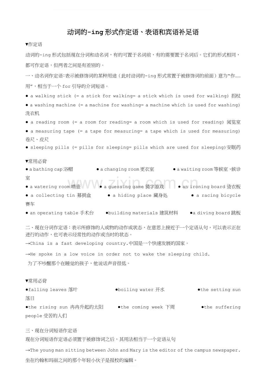 必修4-unit3-ing形式作表语、定语和宾补.docx_第1页