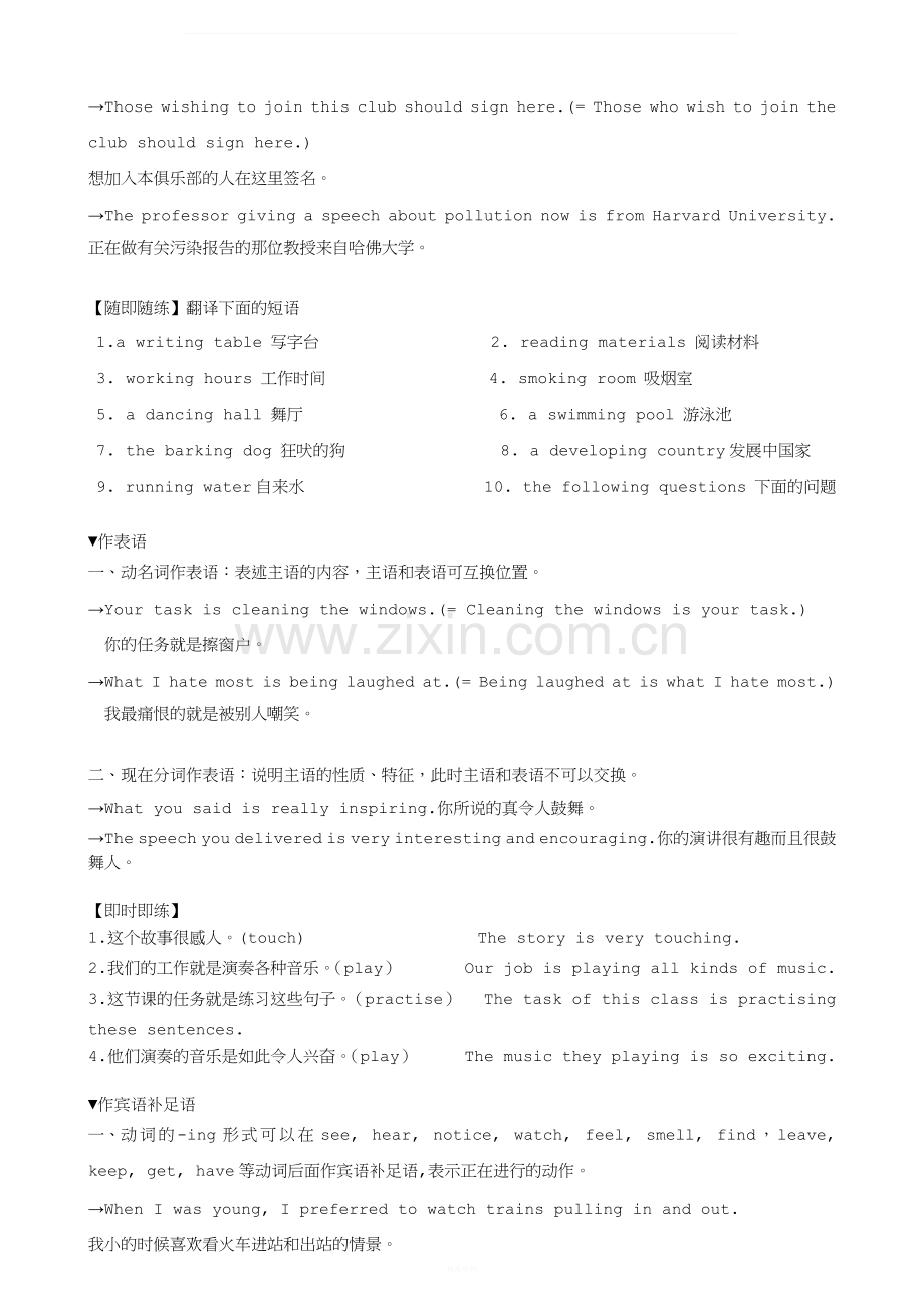 必修4-unit3-ing形式作表语、定语和宾补.docx_第2页