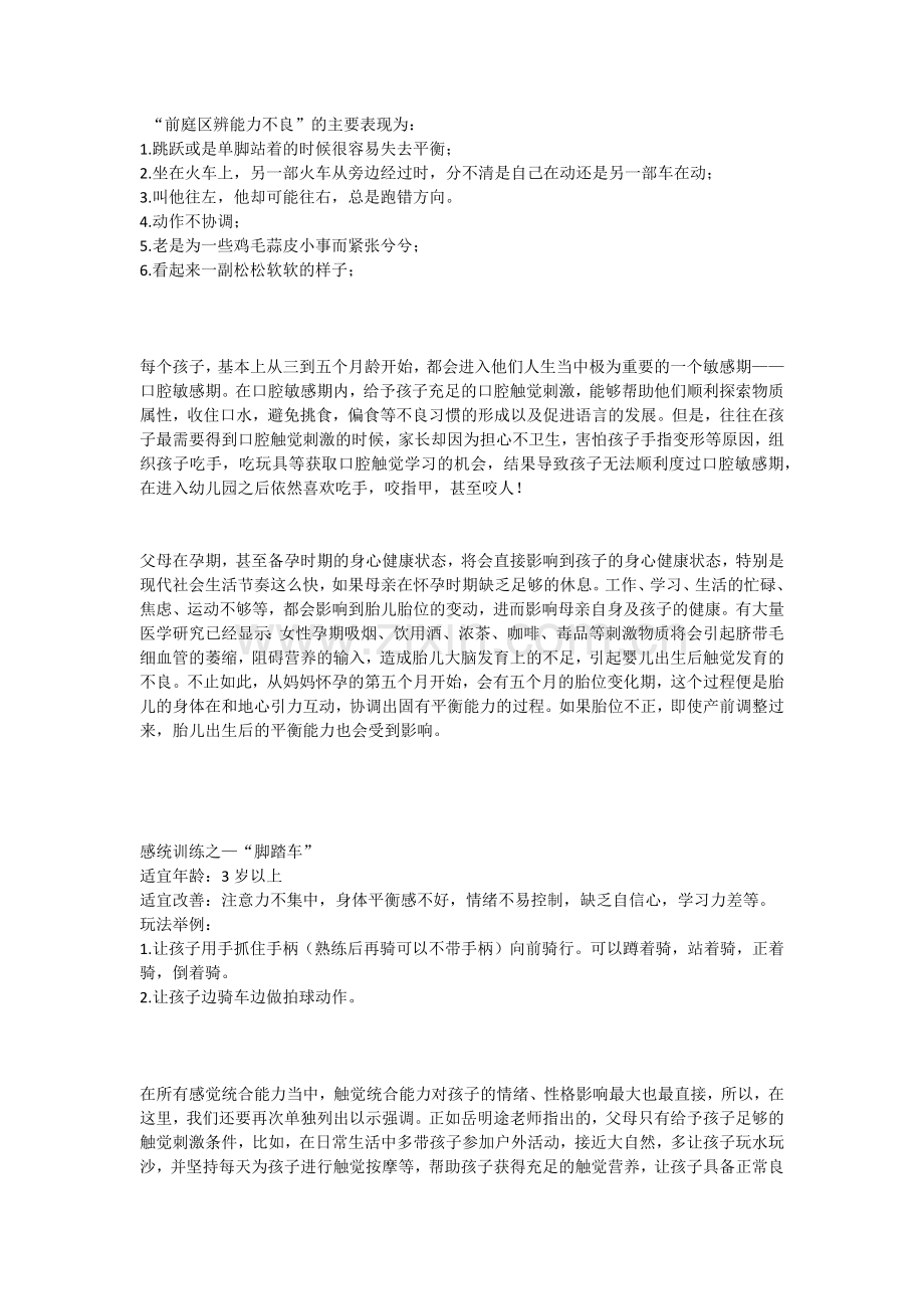 感觉统合(运动与康复).doc_第1页