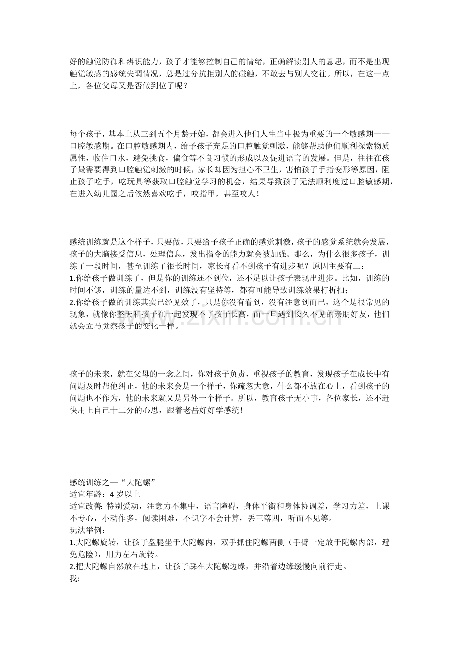 感觉统合(运动与康复).doc_第2页
