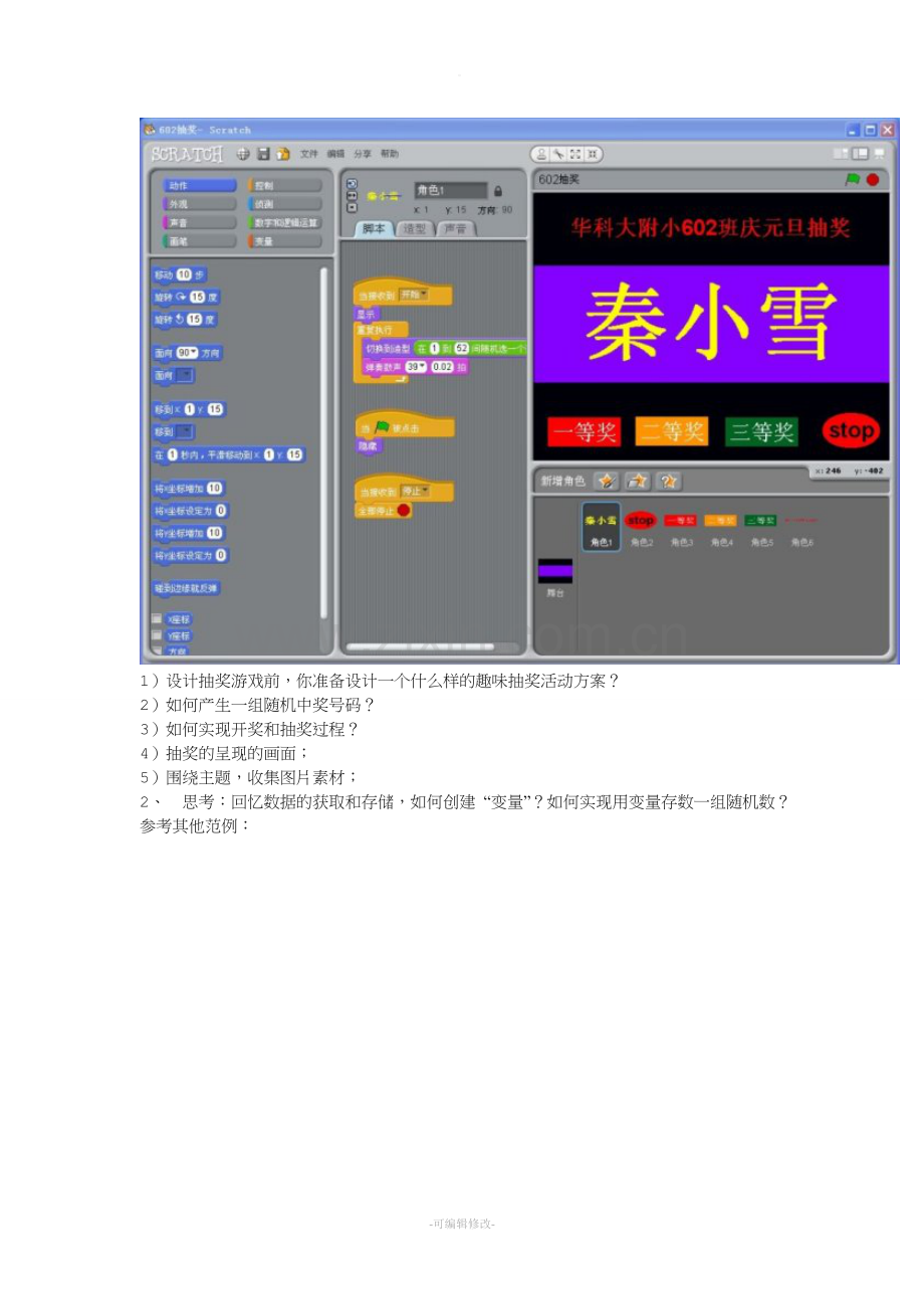 scratch范例教学-趣味抽奖.doc_第2页