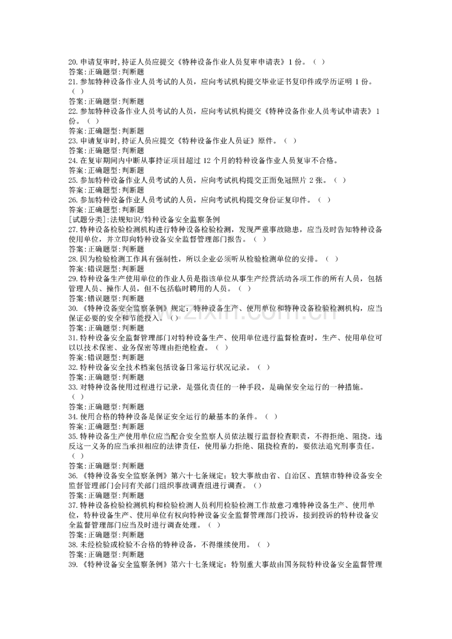 电梯司机证考试题库.pdf_第2页