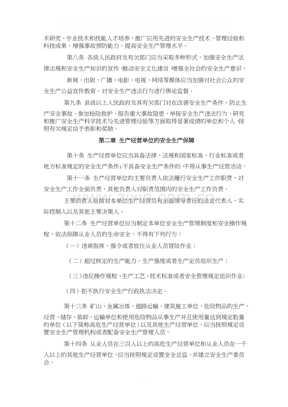 山东省安全生产条例2017版.docx_第2页