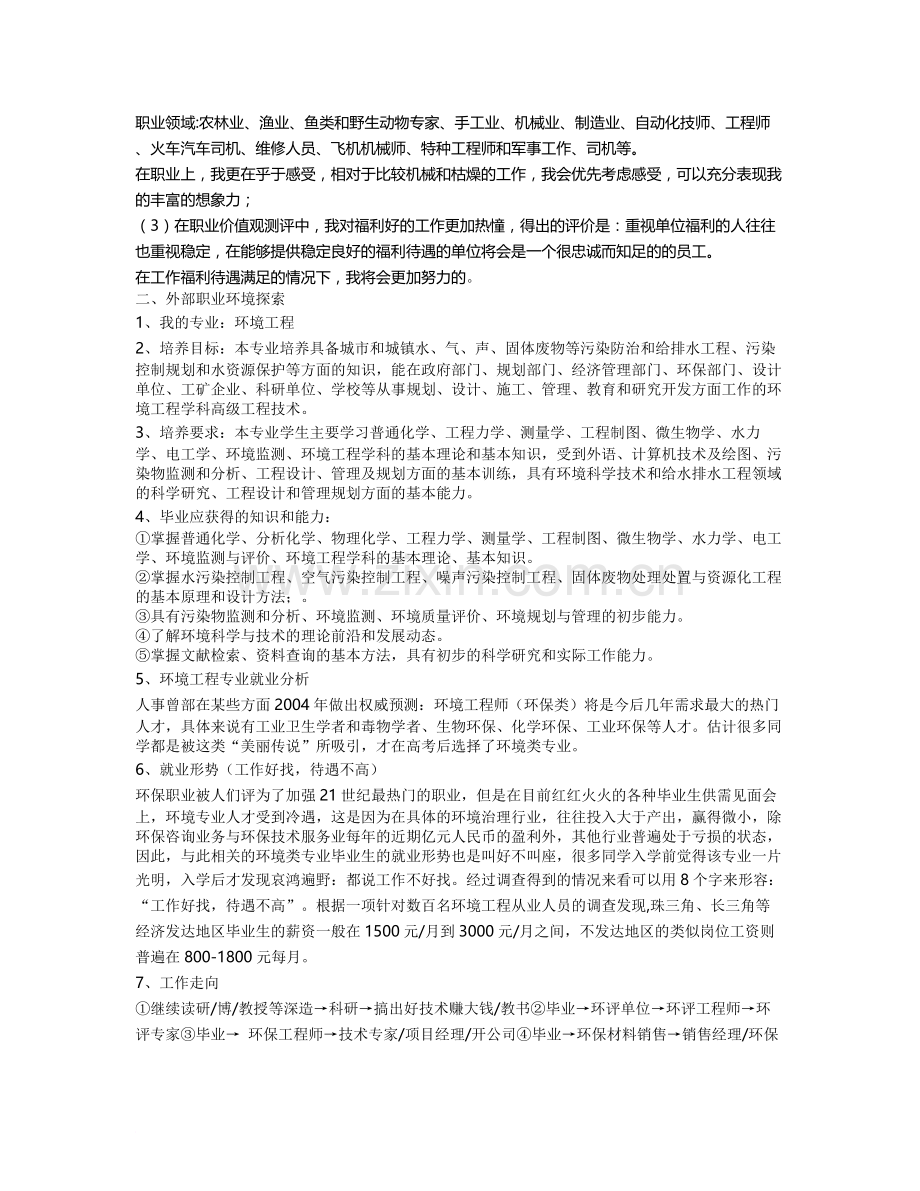 环境工程专业个人职业规划书.doc_第2页