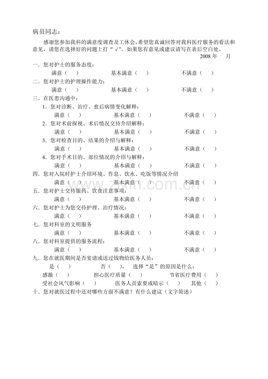 肝胆问卷调查表.doc_第1页