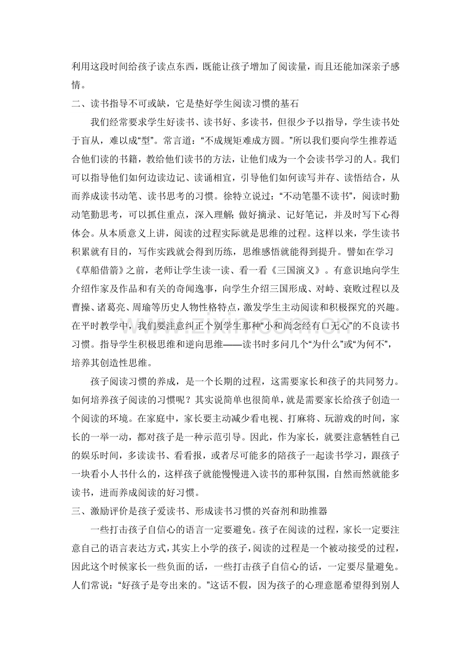 小学生阅读素养培养策略.doc_第2页