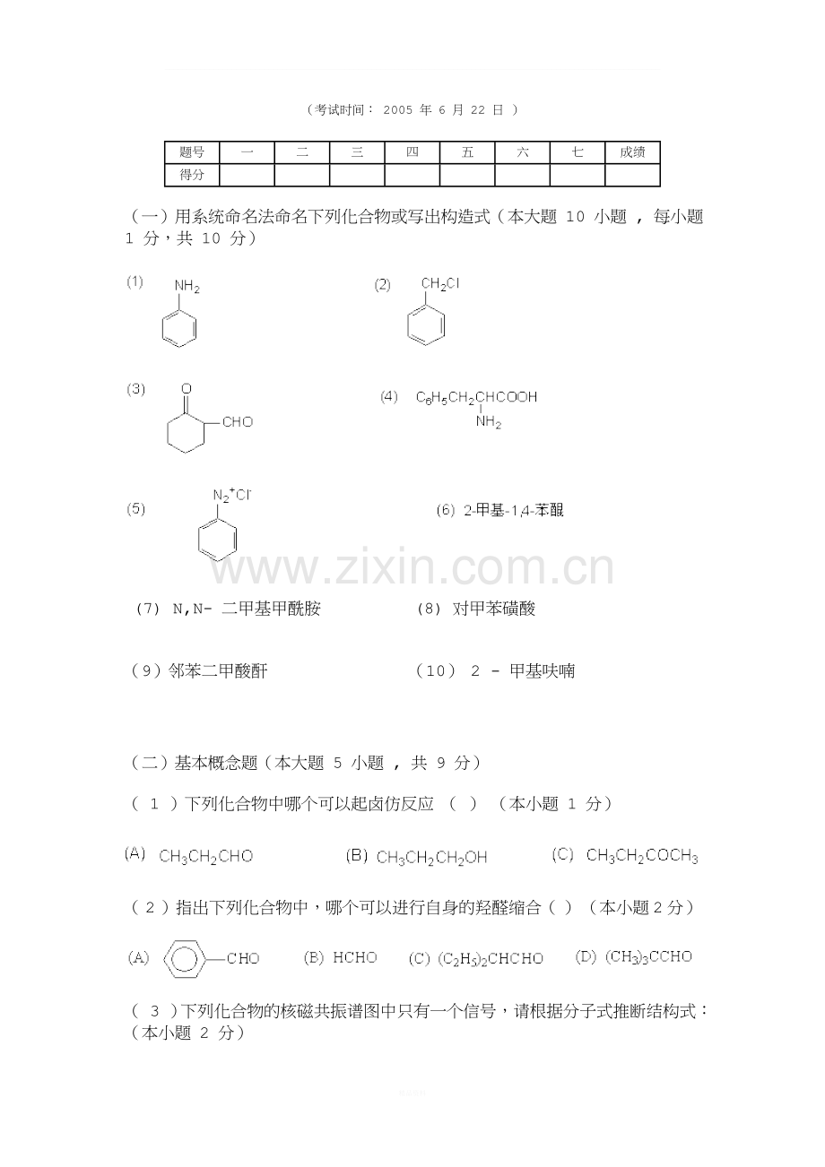 天津大学有机化学期末考试试卷2及答案.doc_第1页