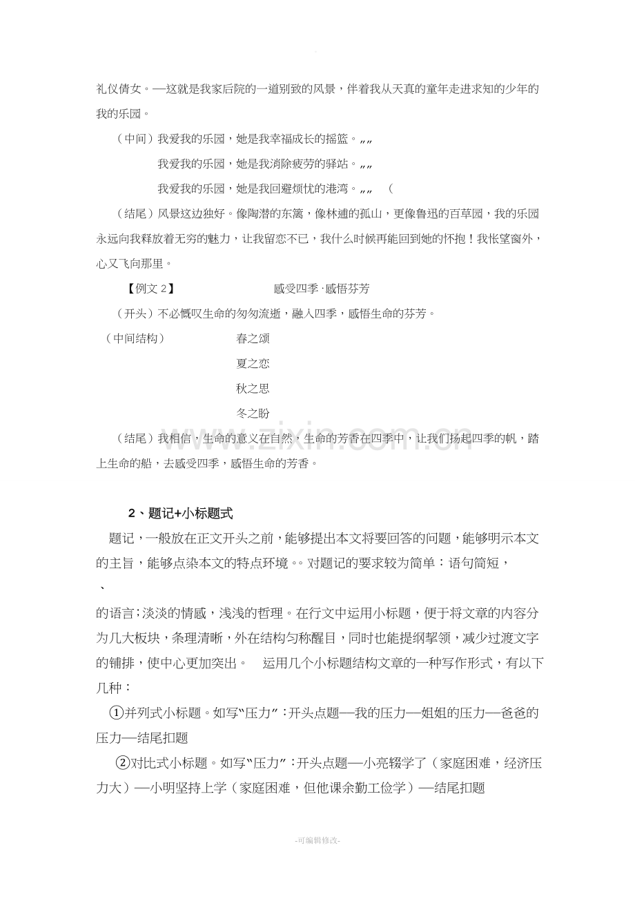 作文结构.doc_第2页
