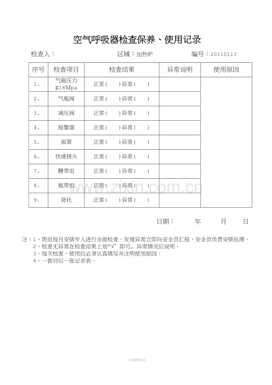 空气呼吸器检查保养、使用记录表.doc_第1页