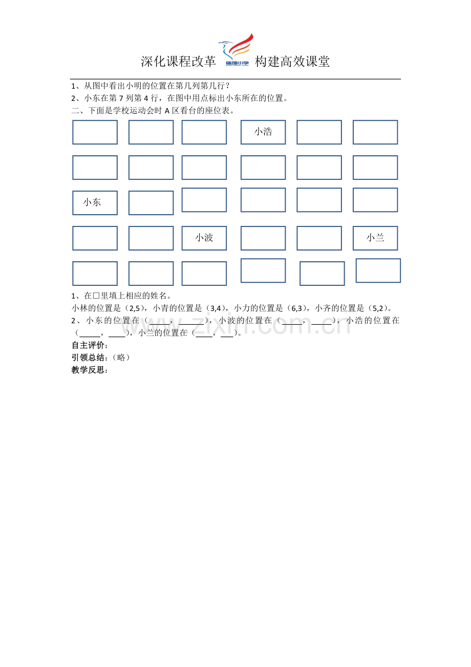 西师版四年级下册数学确定位置.doc_第2页