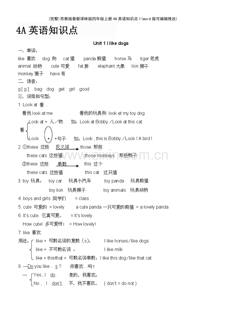 苏教版译林版四年级上册4A英语知识点1.pdf_第2页
