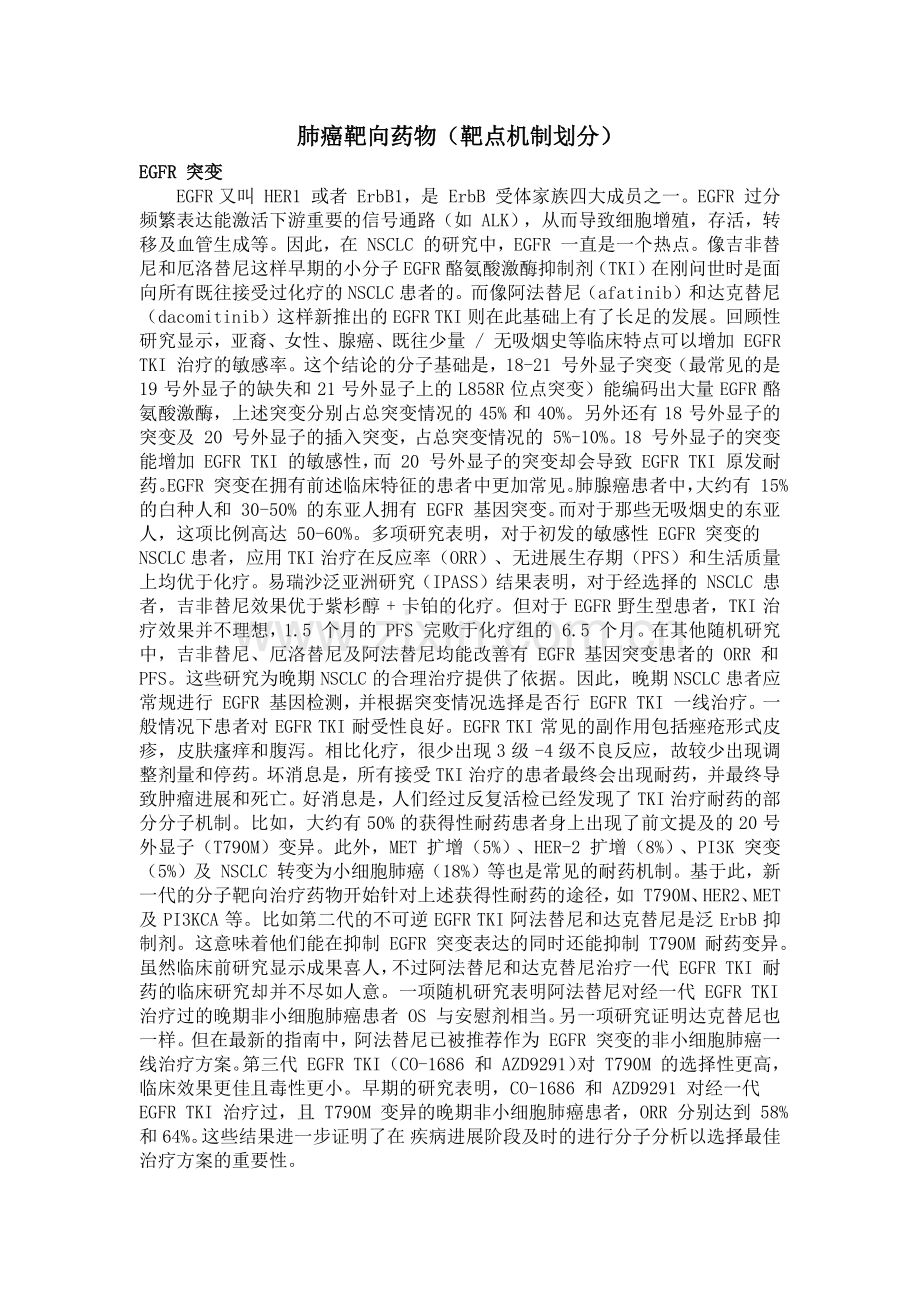 肺癌靶向治疗药物(按作用机制划分).doc_第1页