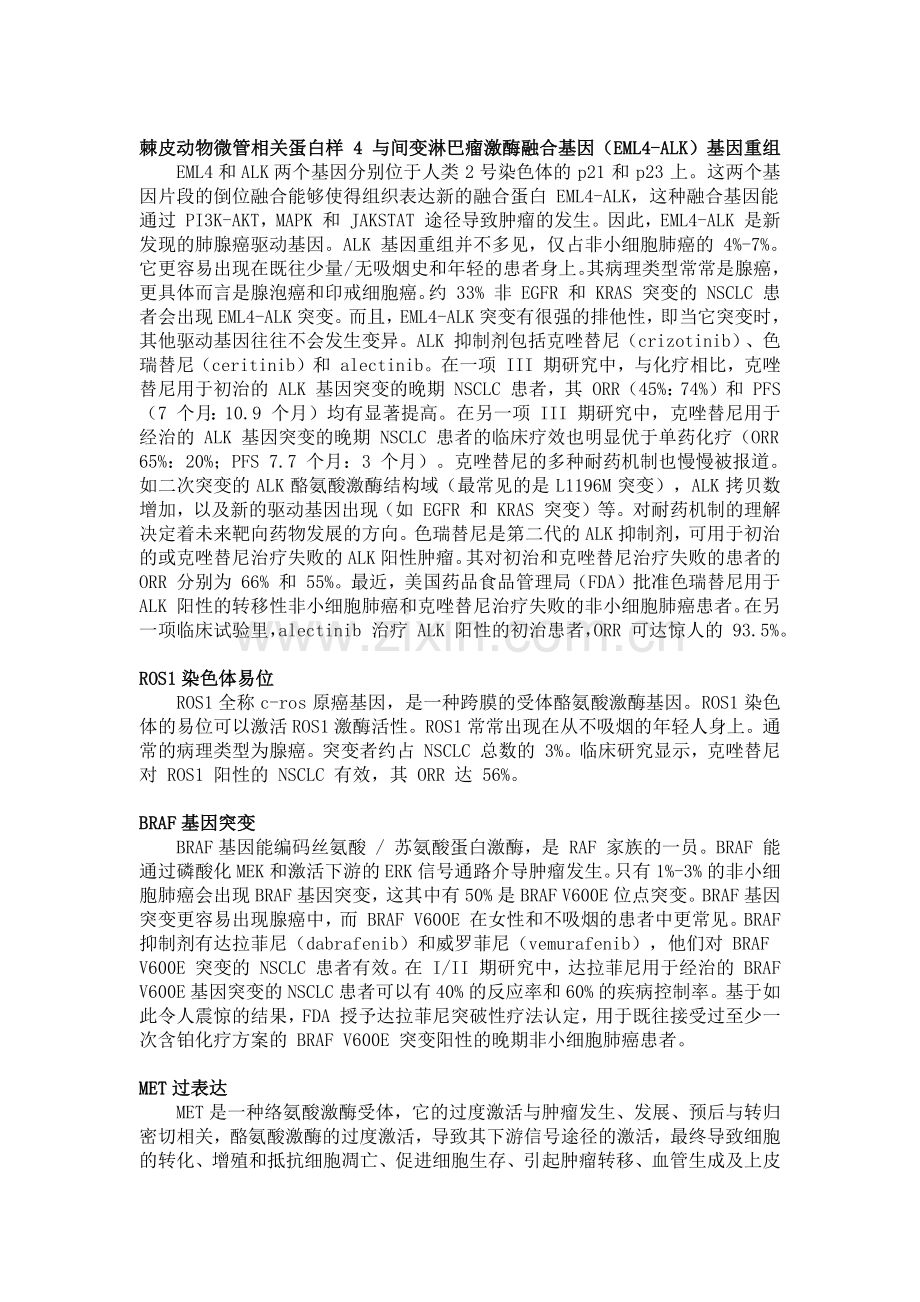 肺癌靶向治疗药物(按作用机制划分).doc_第2页