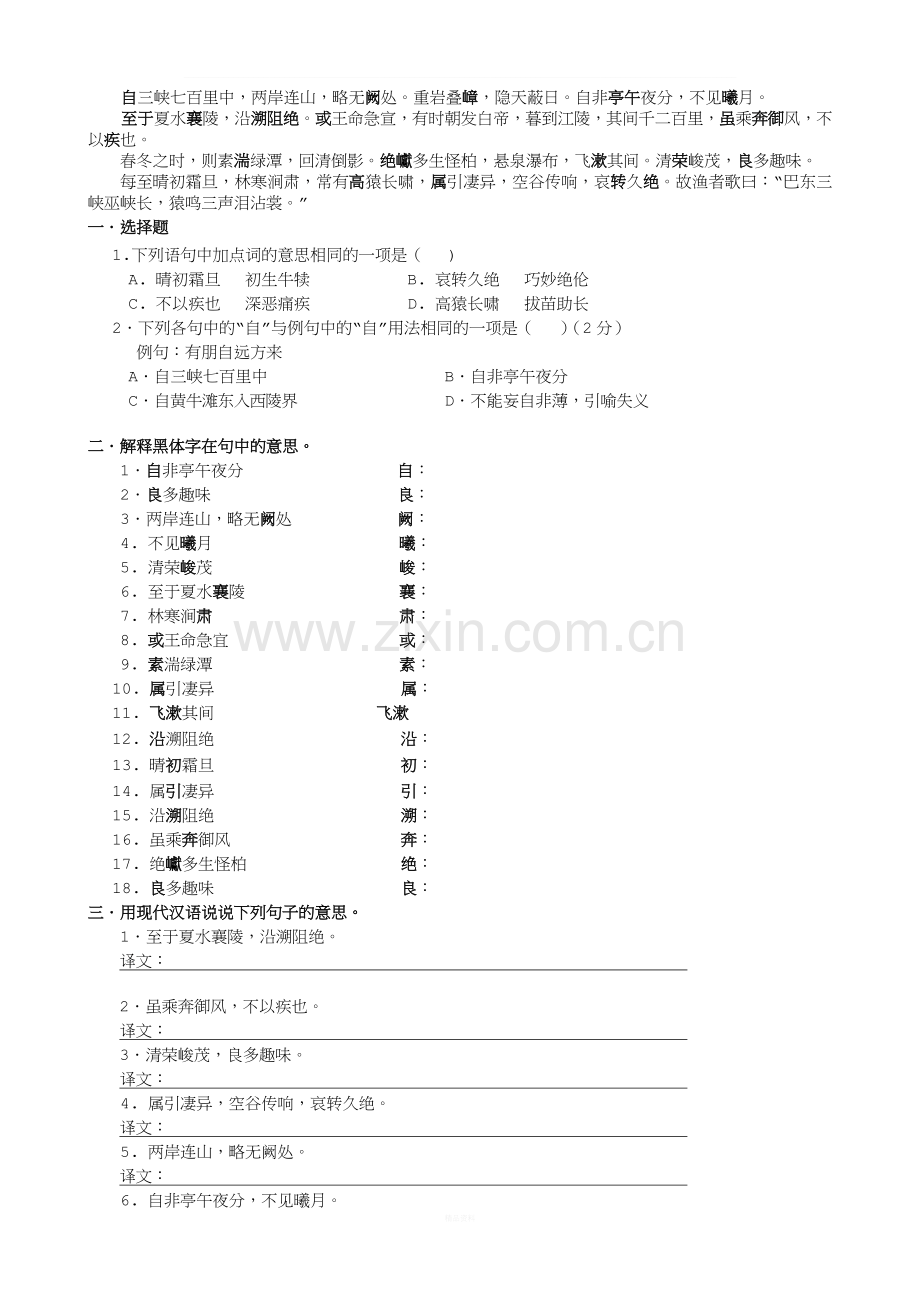 中考文言文——《三峡》检测题及答案.docx_第1页