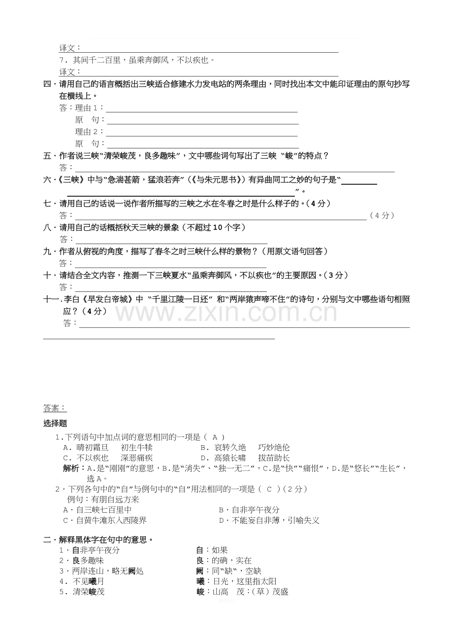 中考文言文——《三峡》检测题及答案.docx_第2页