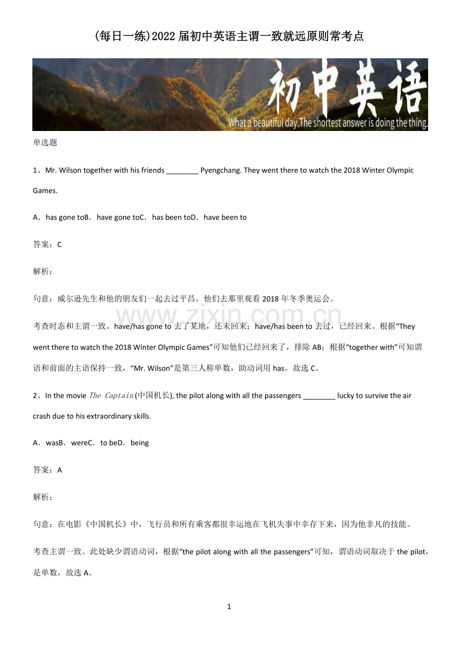 2022届初中英语主谓一致就远原则常考点.pdf_第1页