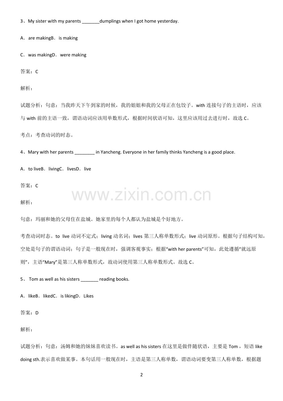 2022届初中英语主谓一致就远原则常考点.pdf_第2页